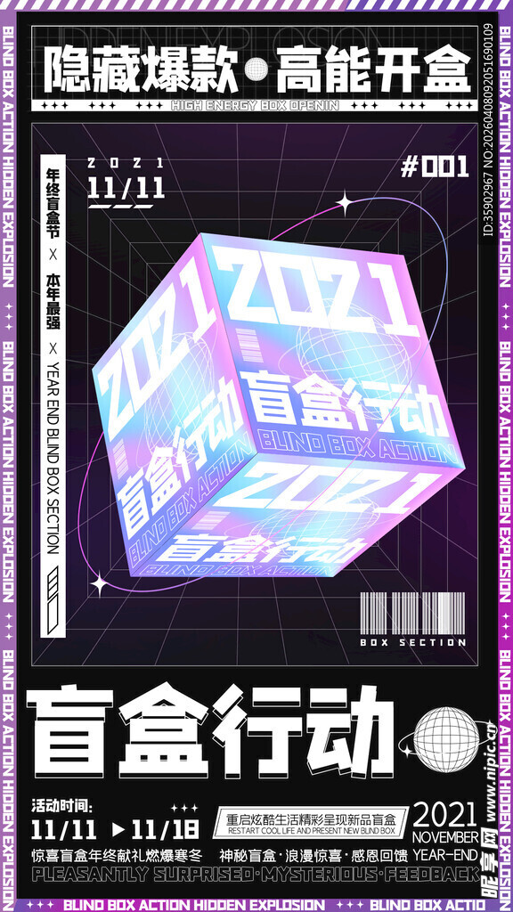 酷炫盲盒开启惊喜时刻