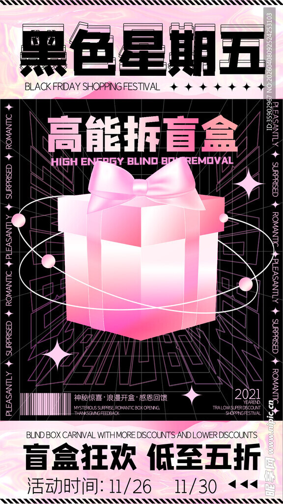 黑色星期五高能折扣盲盒