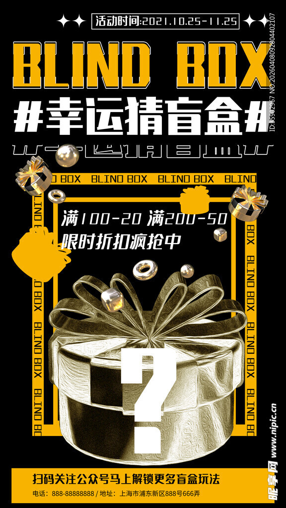 幸运盲盒开启惊喜时刻