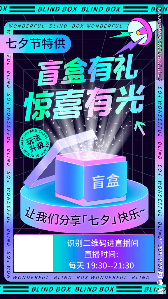 盲盒有礼开启惊喜之光