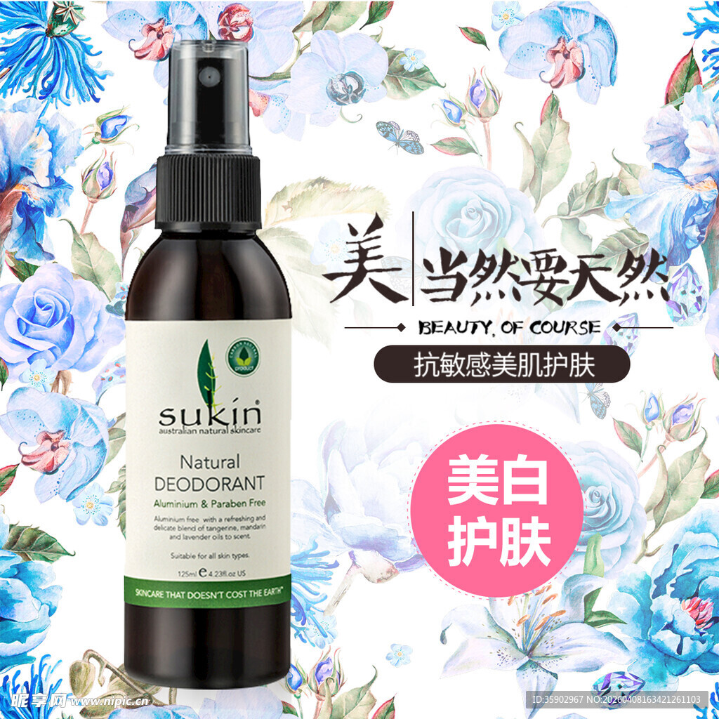 天然美白护肤精华液