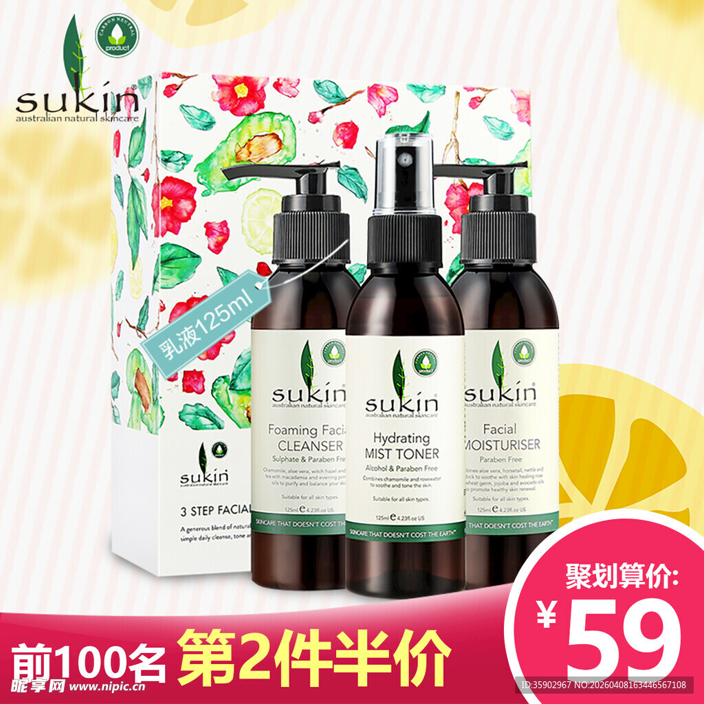 植物系洗护套装优惠促销