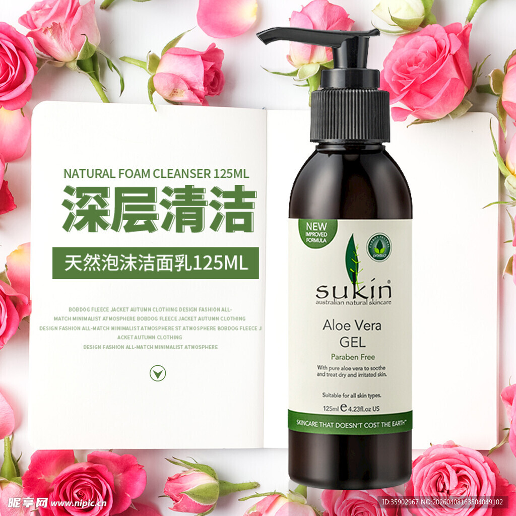 玫瑰环绕的深层清洁沐浴露