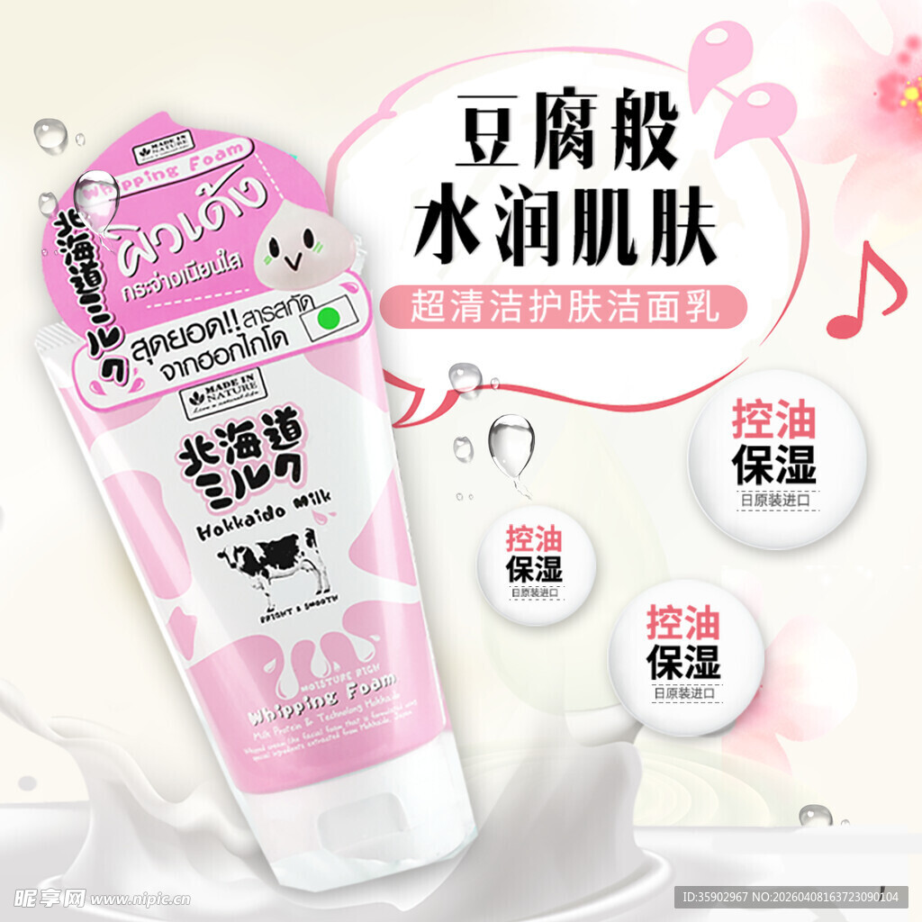 豆腐般水润肌肤爽肤水