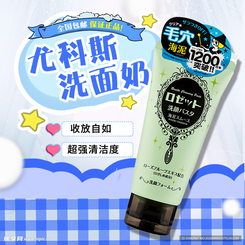 尤科斯洗面奶自然温和配方