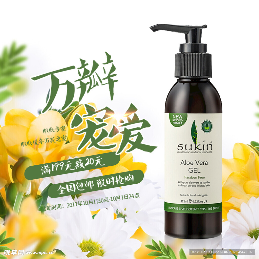 万鲜宠爱植物护肤精华液