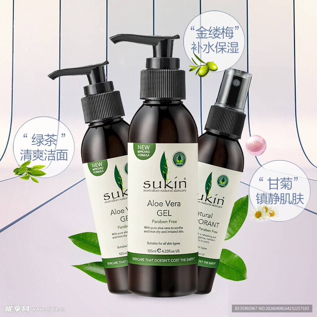 天然植物系按压式护肤产品
