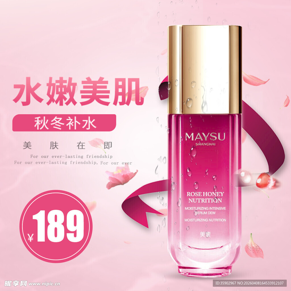 水嫩美肌精华秋冬补水价