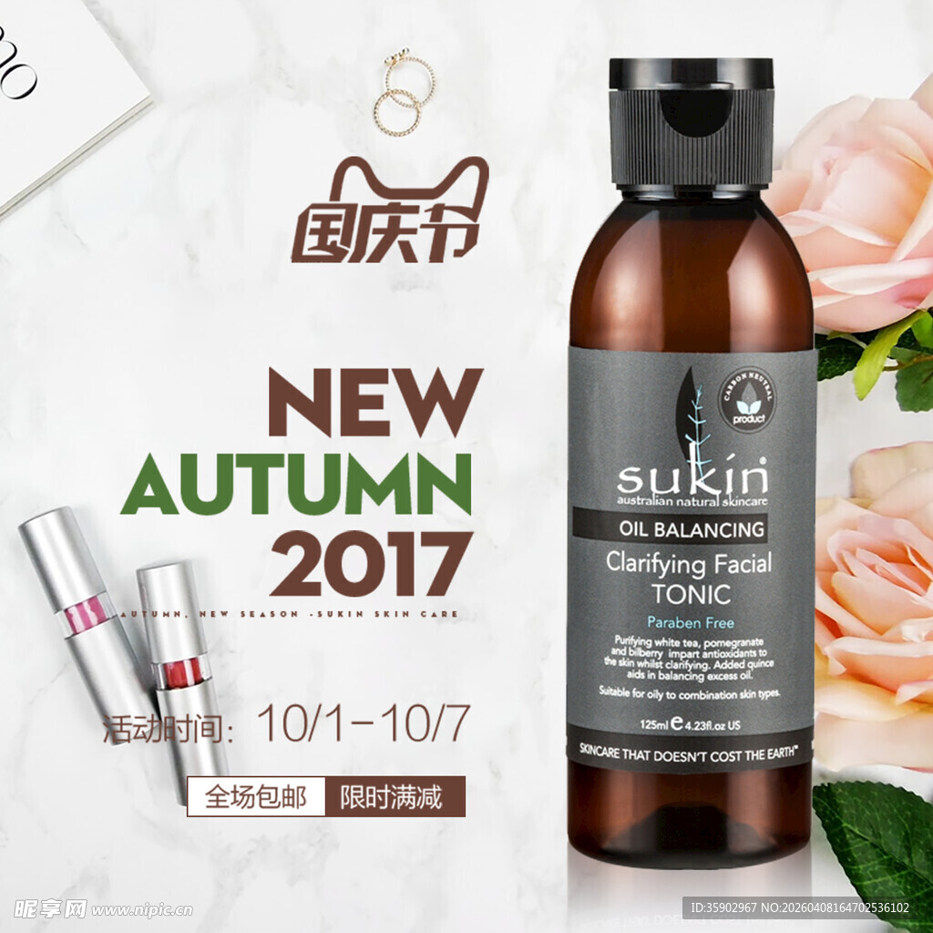 苏芊秋季促销活动海报