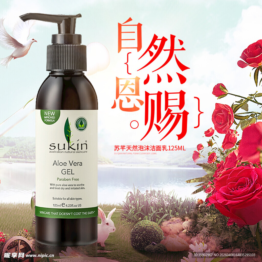 自然恩赐玫瑰护肤精华液