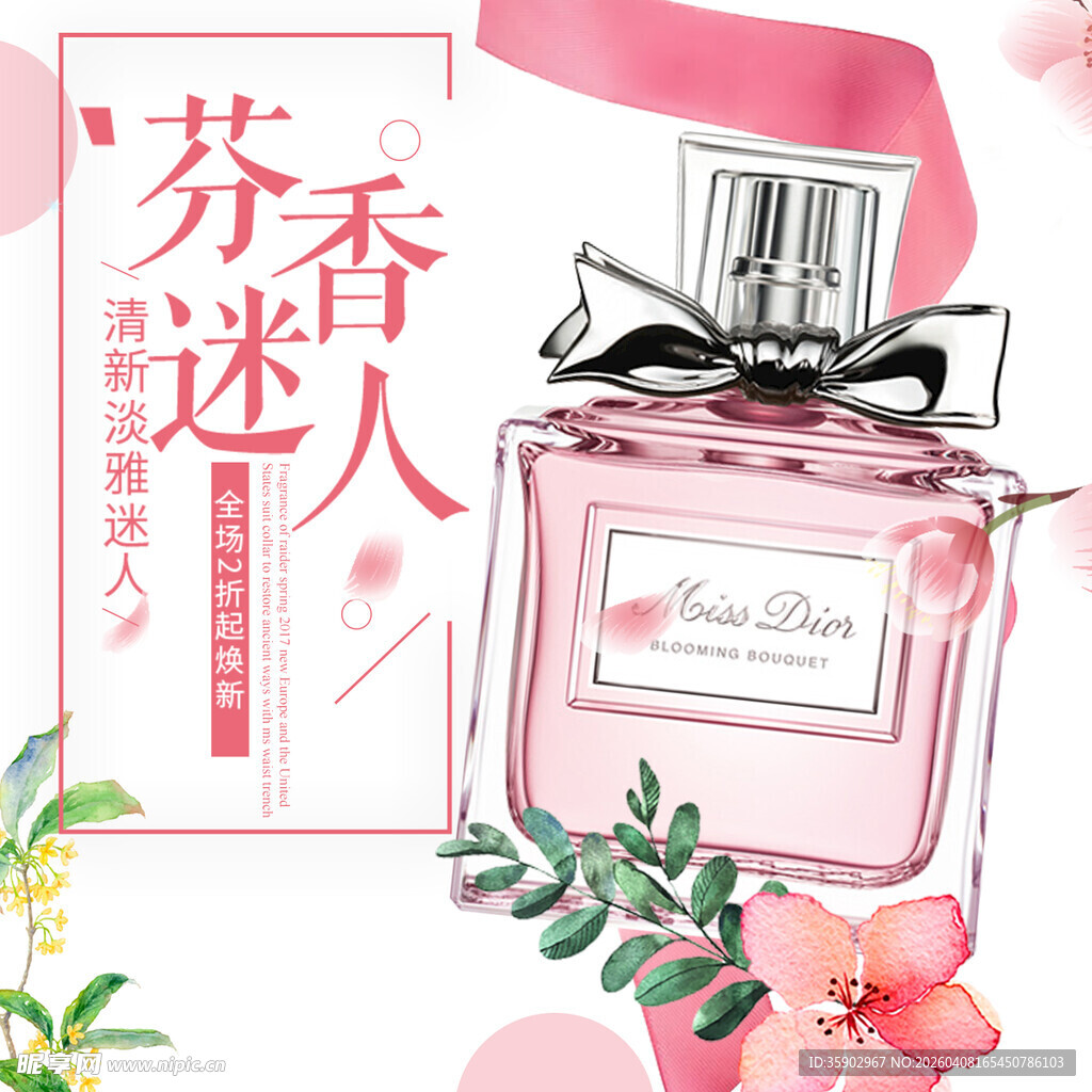 芬香迷人女士香水海报