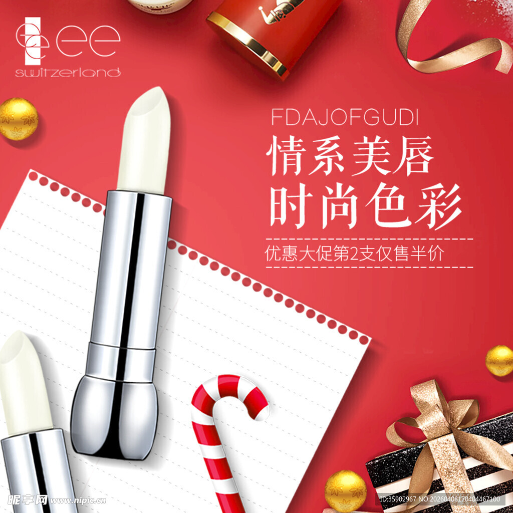 时尚美唇产品展示