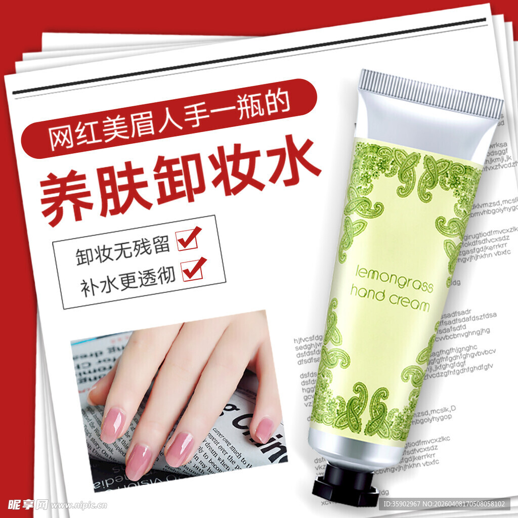 养肤卸妆水美丽入手新选择