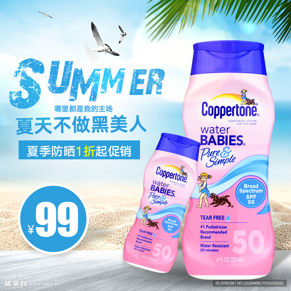 夏日帮宝适纸尿裤特惠
