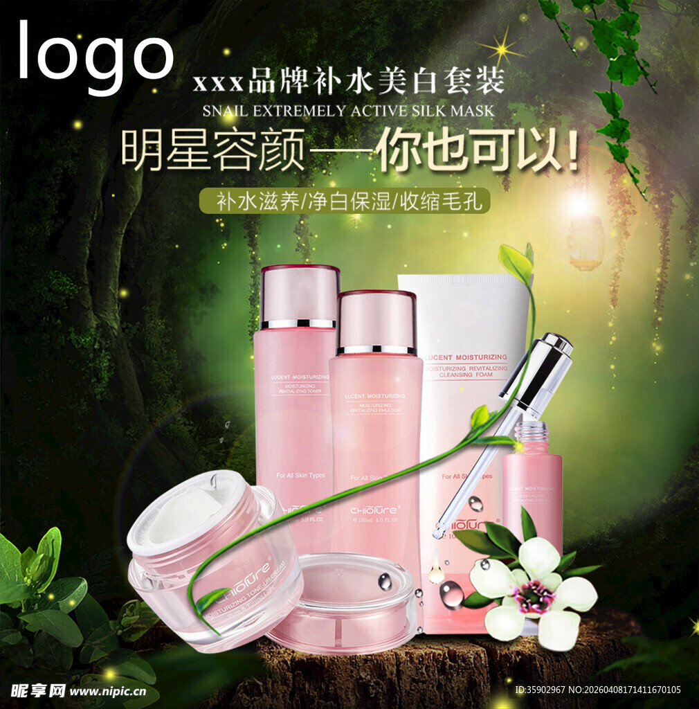 明星同款粉色护肤套装