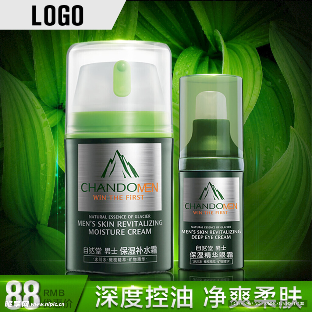 控油净柔护肤喷雾套装