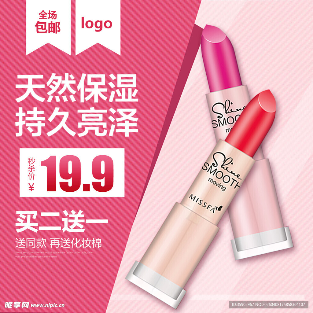 天然保湿持久口红促销