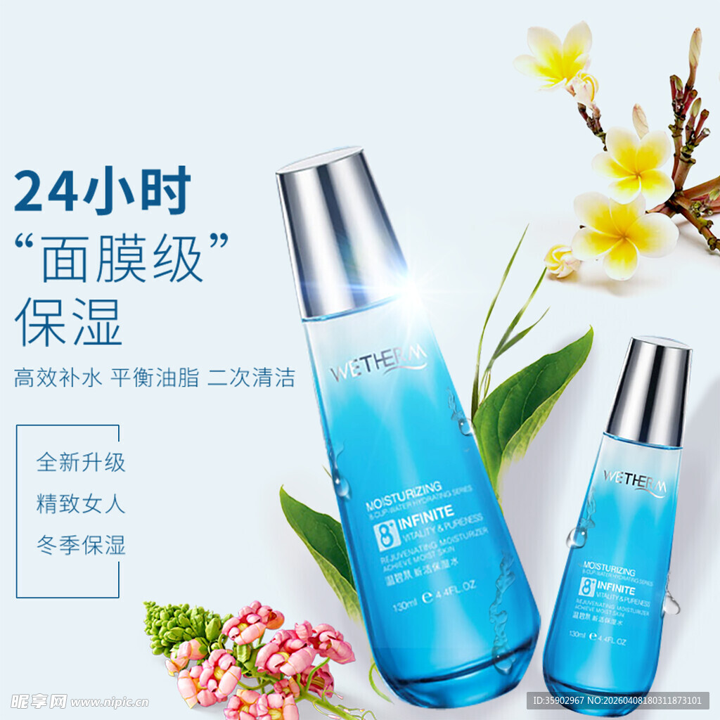 24小时面膜级保湿护肤品