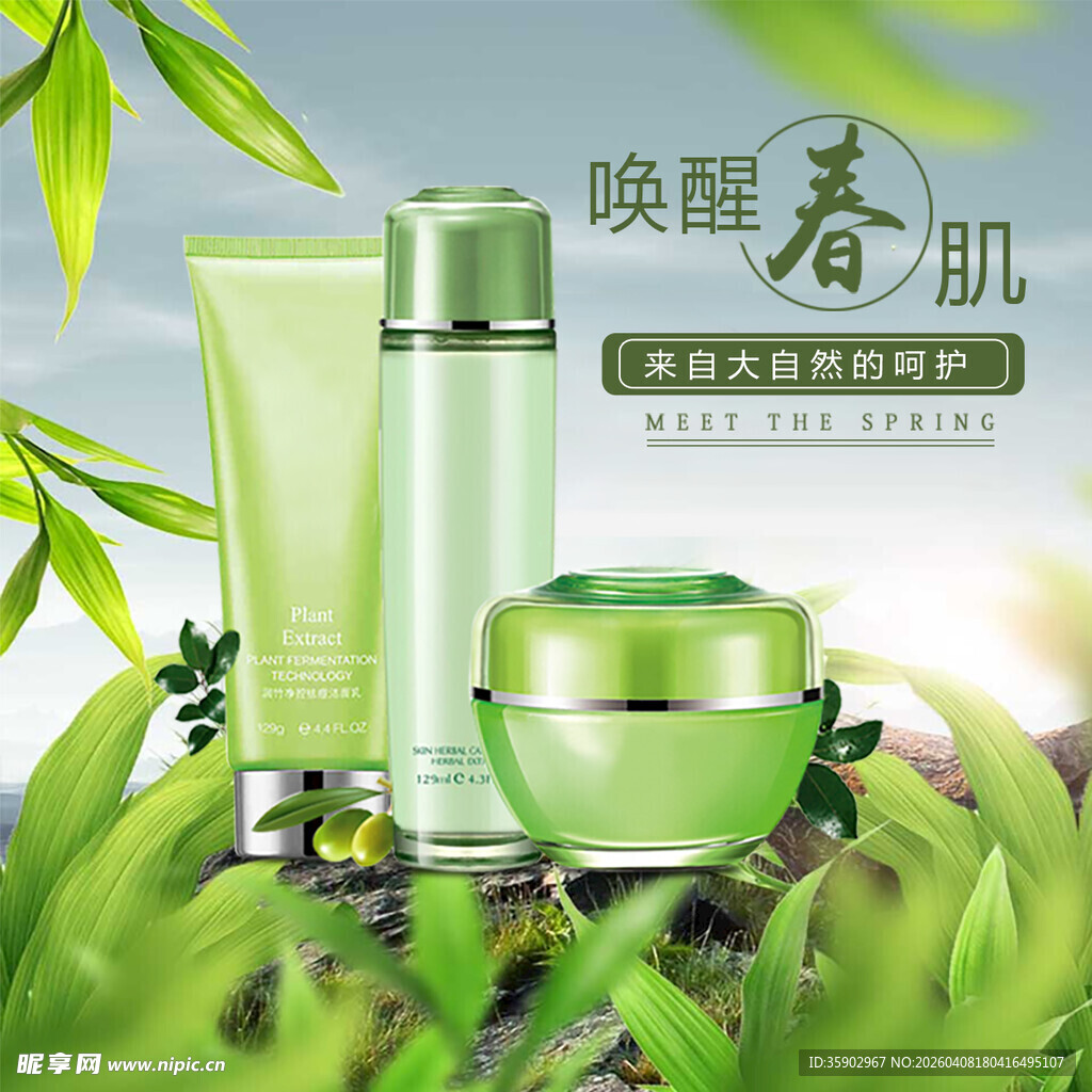清新绿植旁的焕颜护肤品