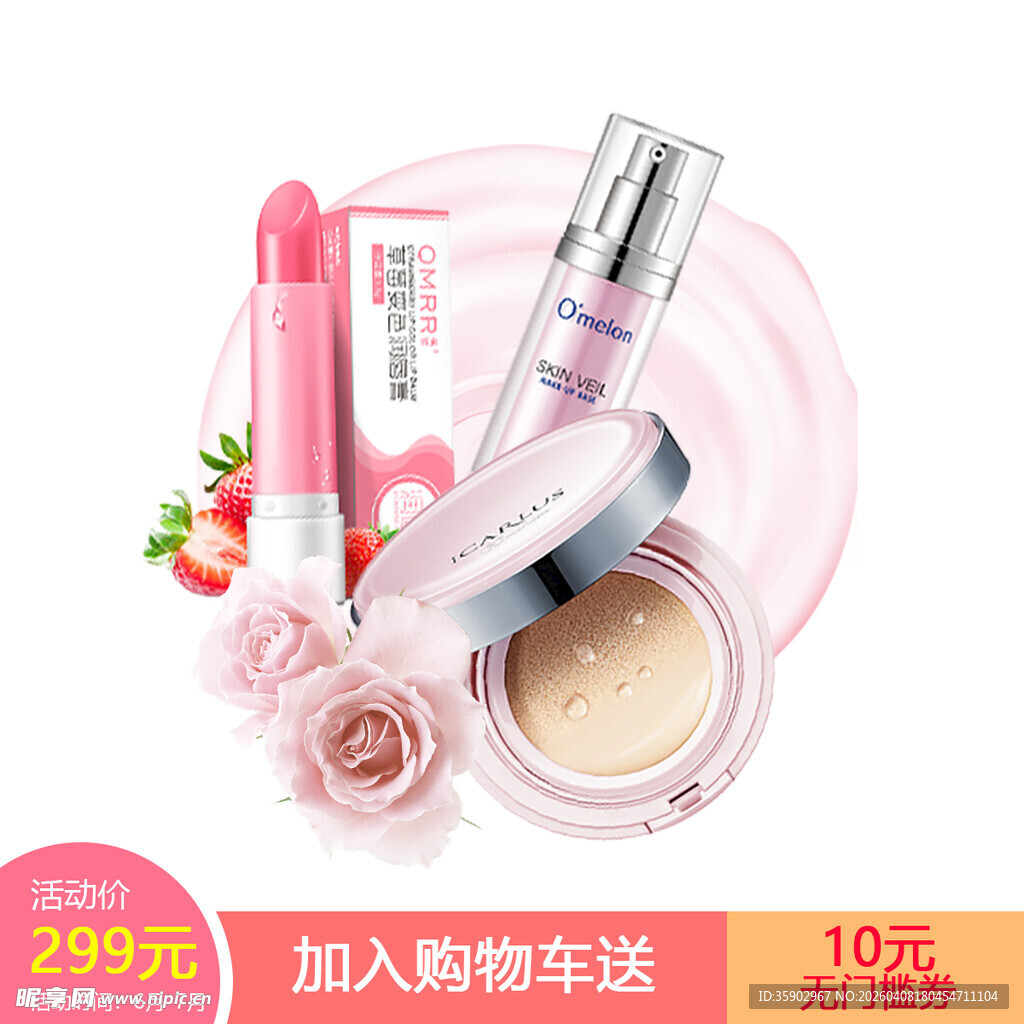 精致美妆组合特惠来袭