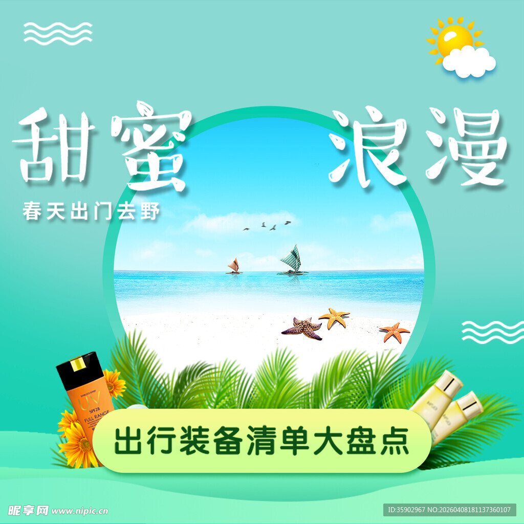 甜蜜浪漫出行装备大盘点