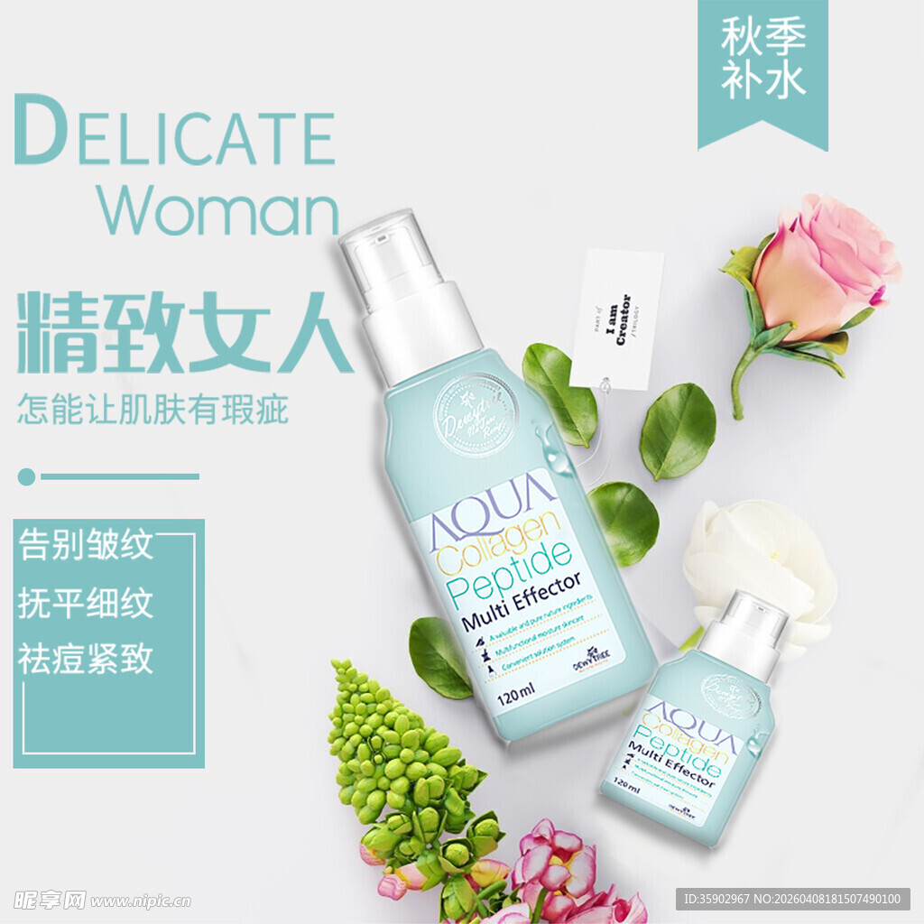 精致女人护肤喷雾套装
