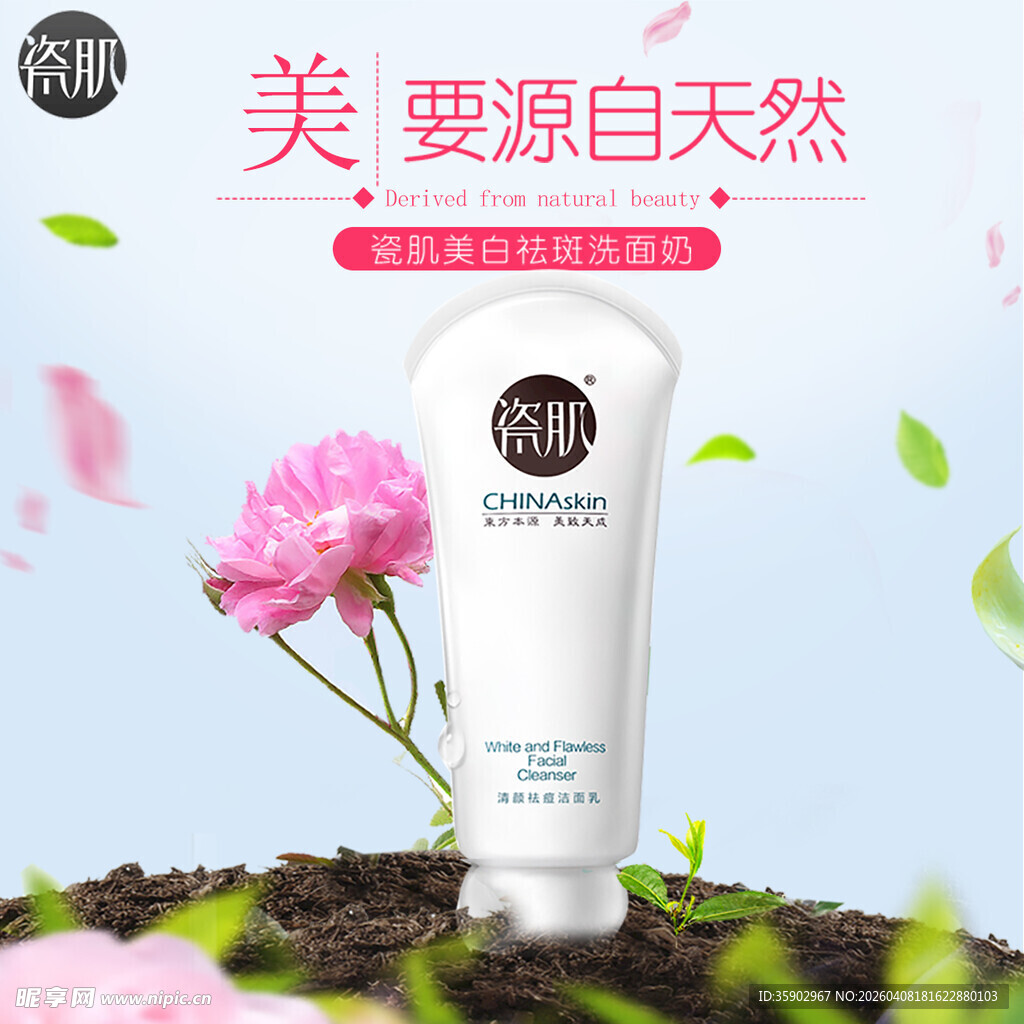 天然美肌源自植物的呵护