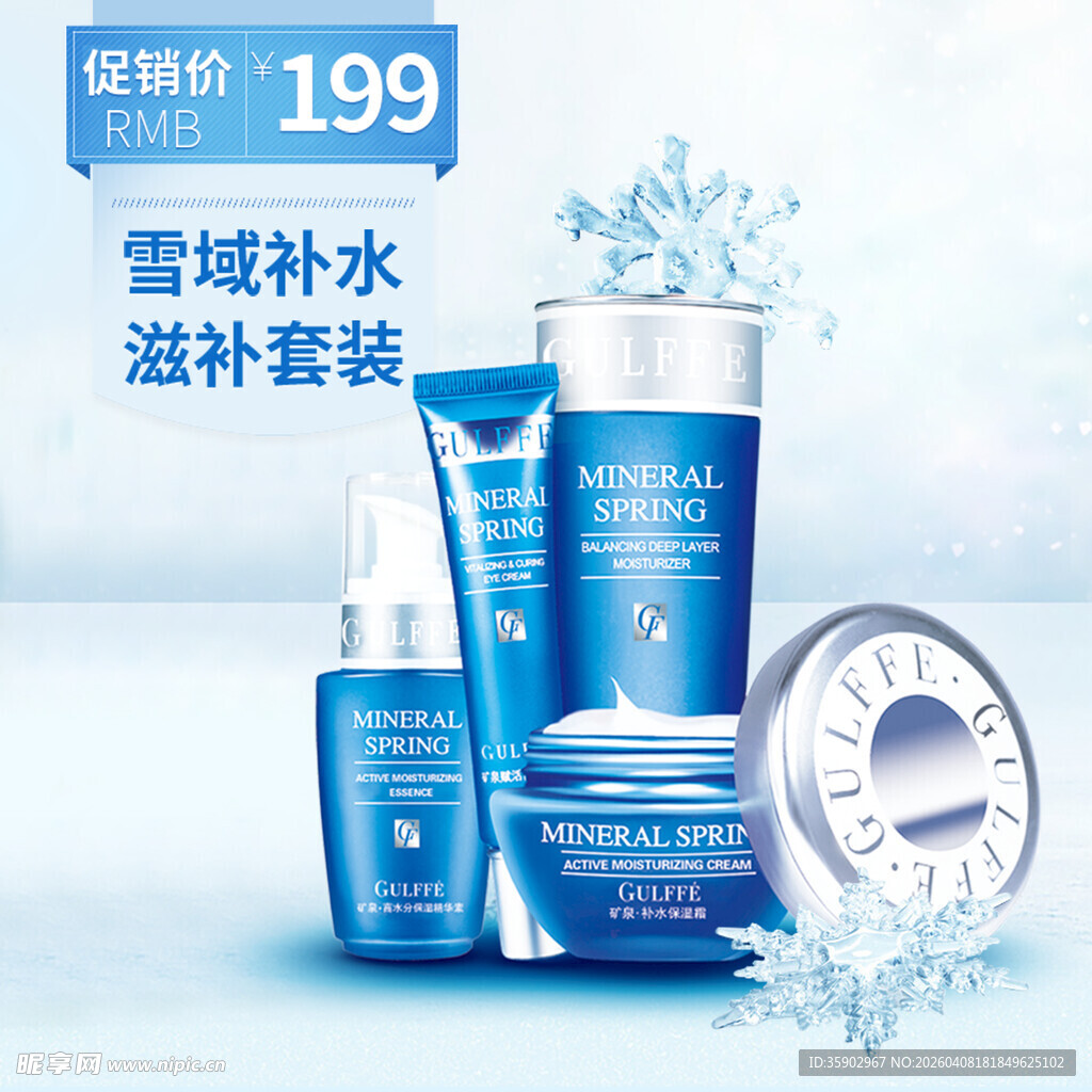 雪域补水滋养护肤套装