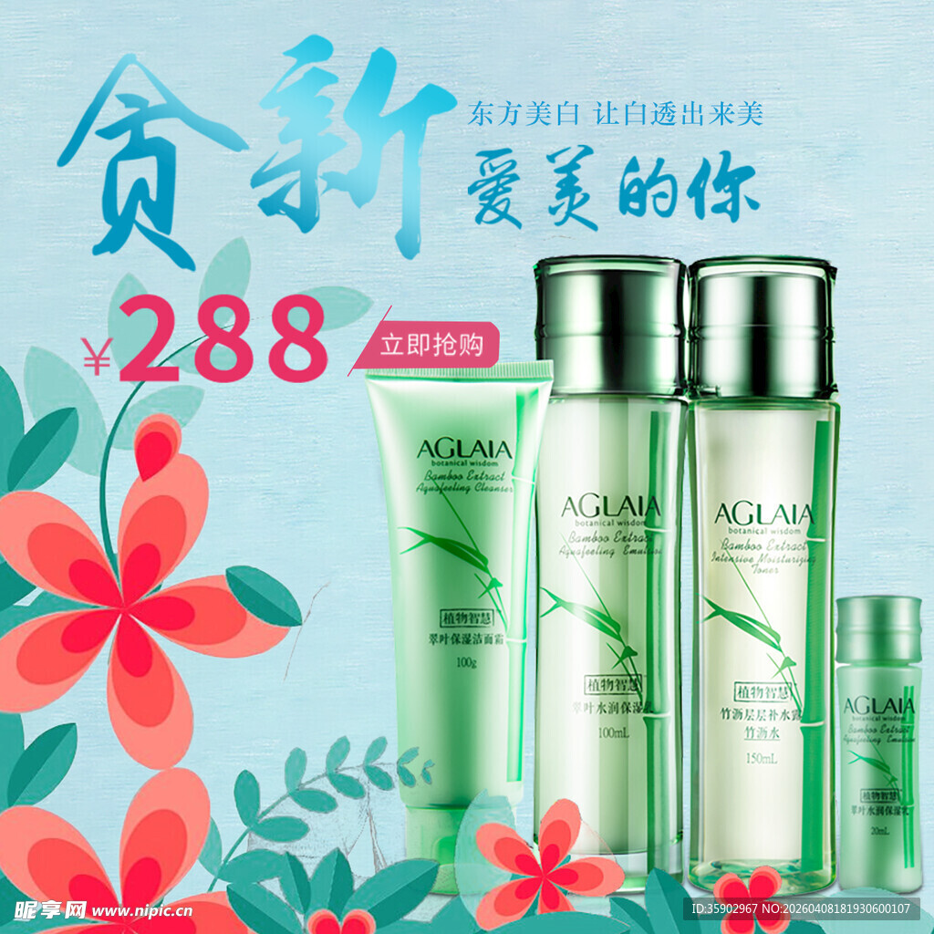 爱美秘籍护肤套装特惠