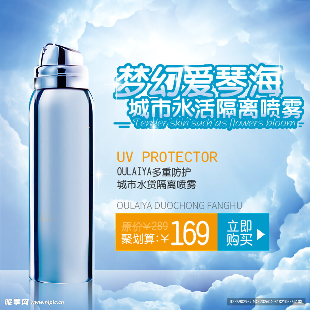梦幻琴海油城市水活瓶促销
