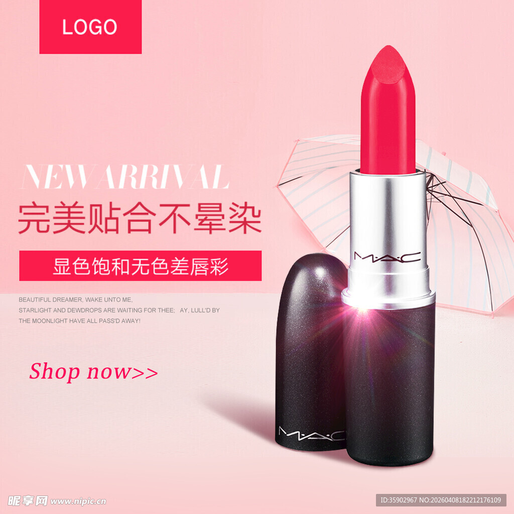 完美贴合口红新品展示