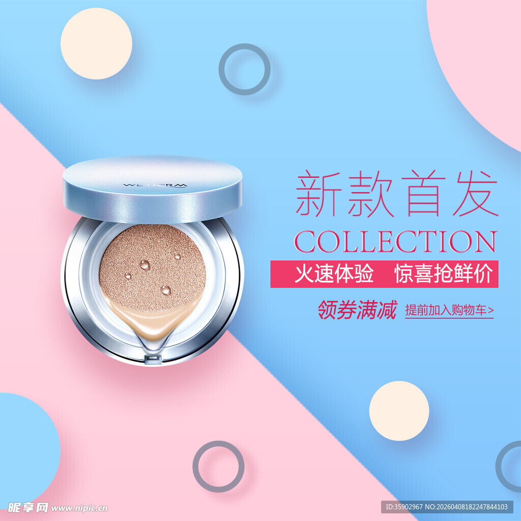 新款首发遮瑕粉底霜
