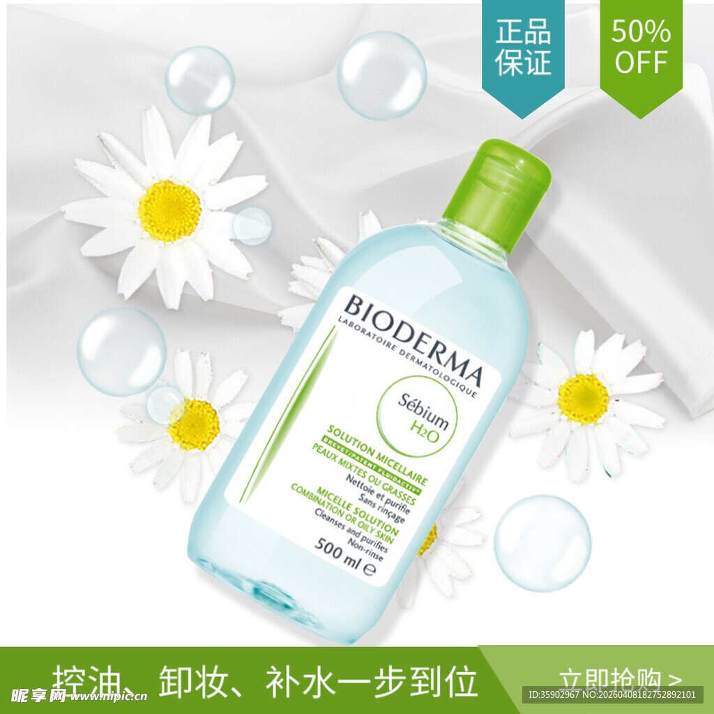 温和卸妆补水多效护肤水
