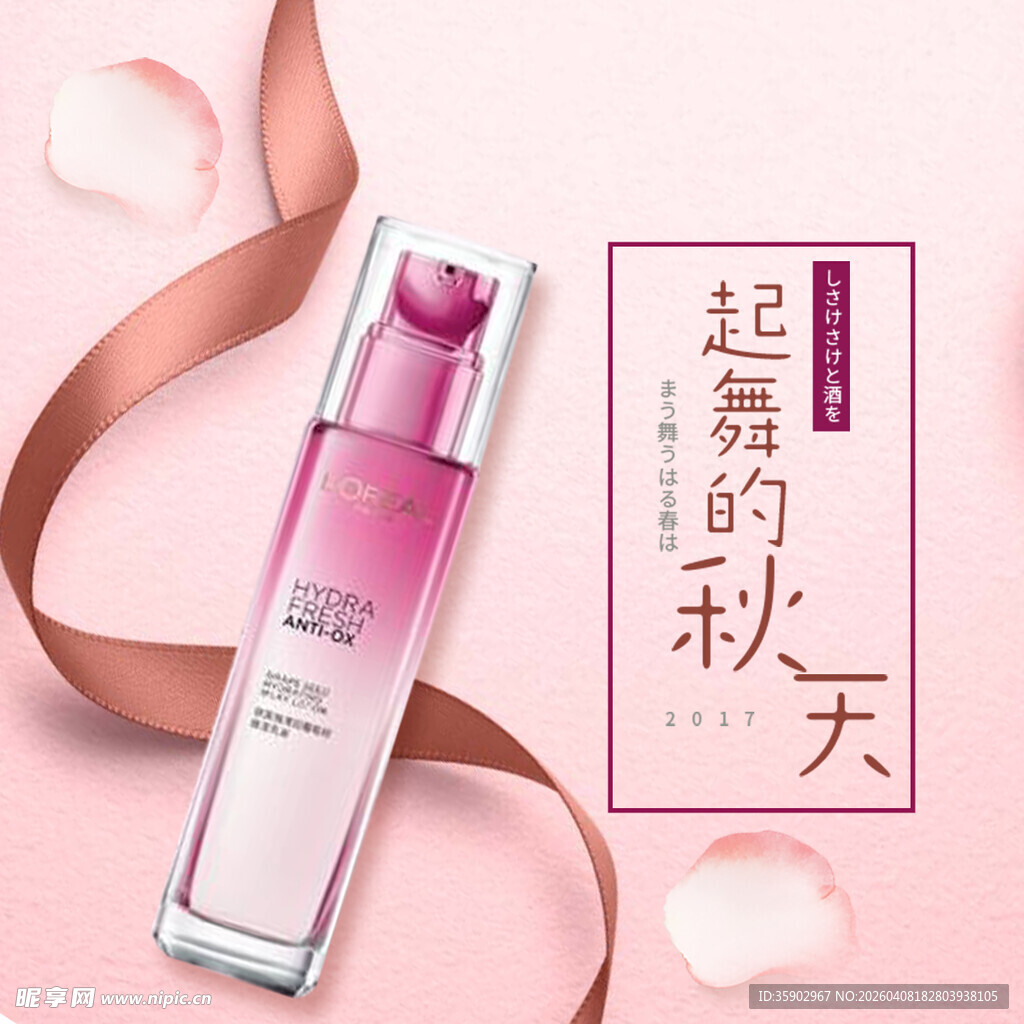 秋季美妆护肤精华展示