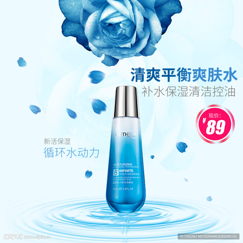 清爽平衡爽肤水焕亮肌肤