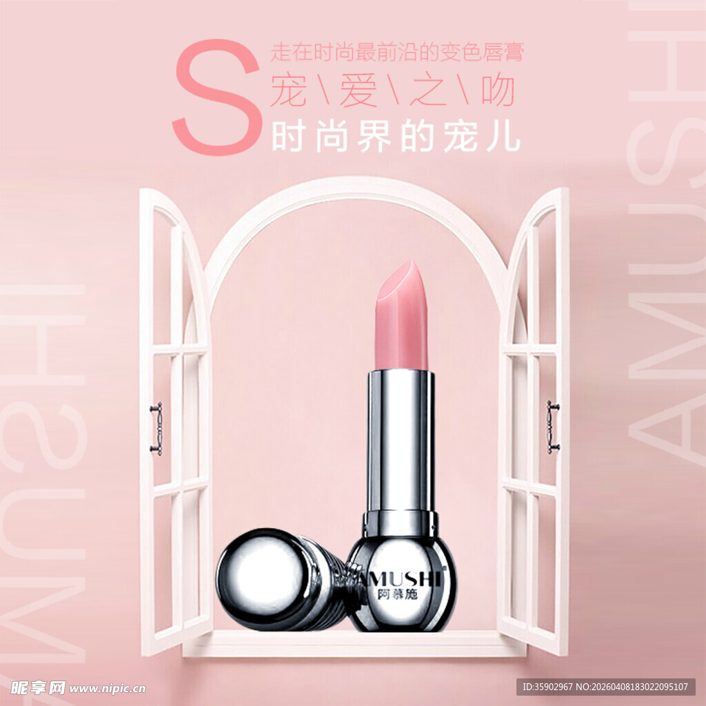 精致粉色系口红展示