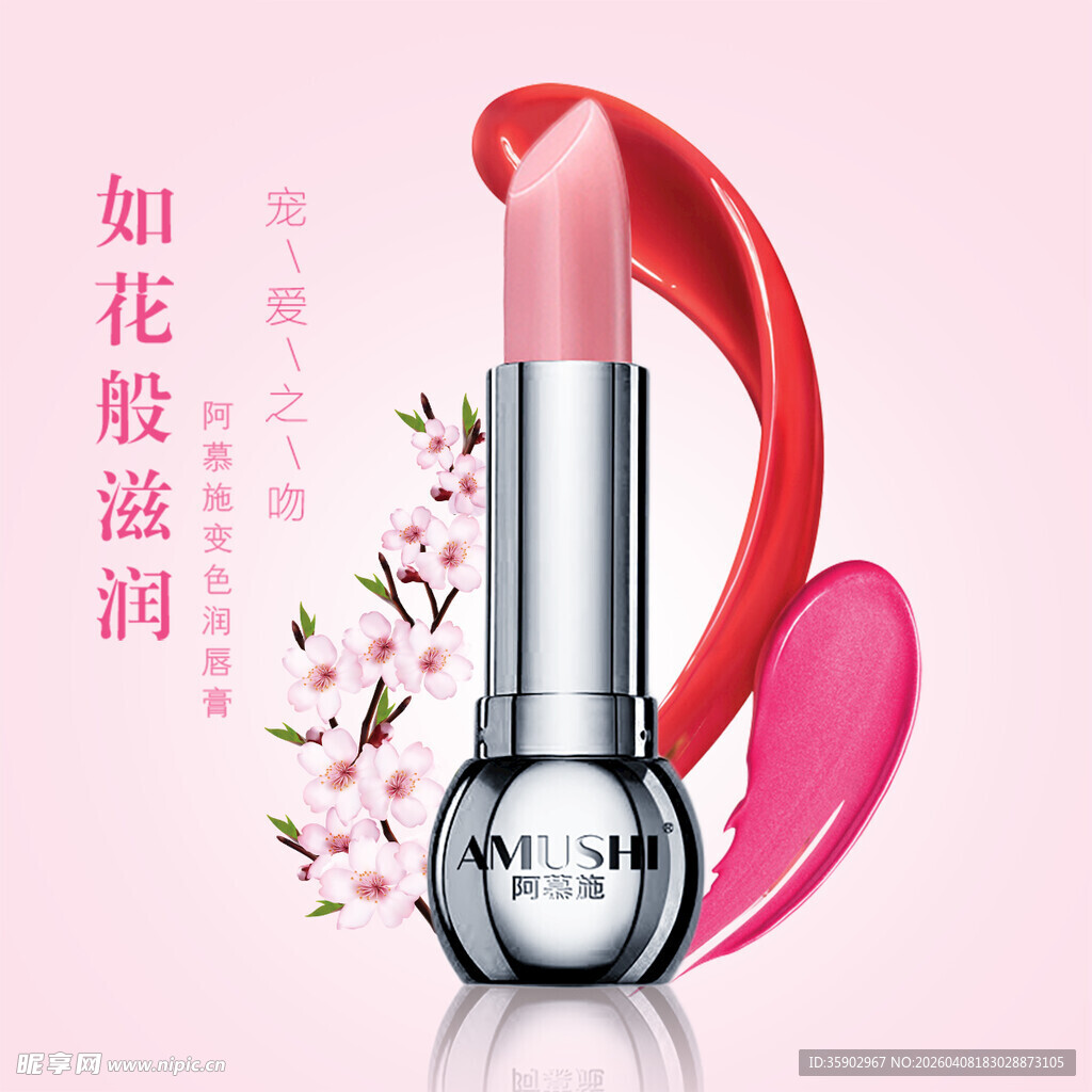 如花瓣般滋润的口红