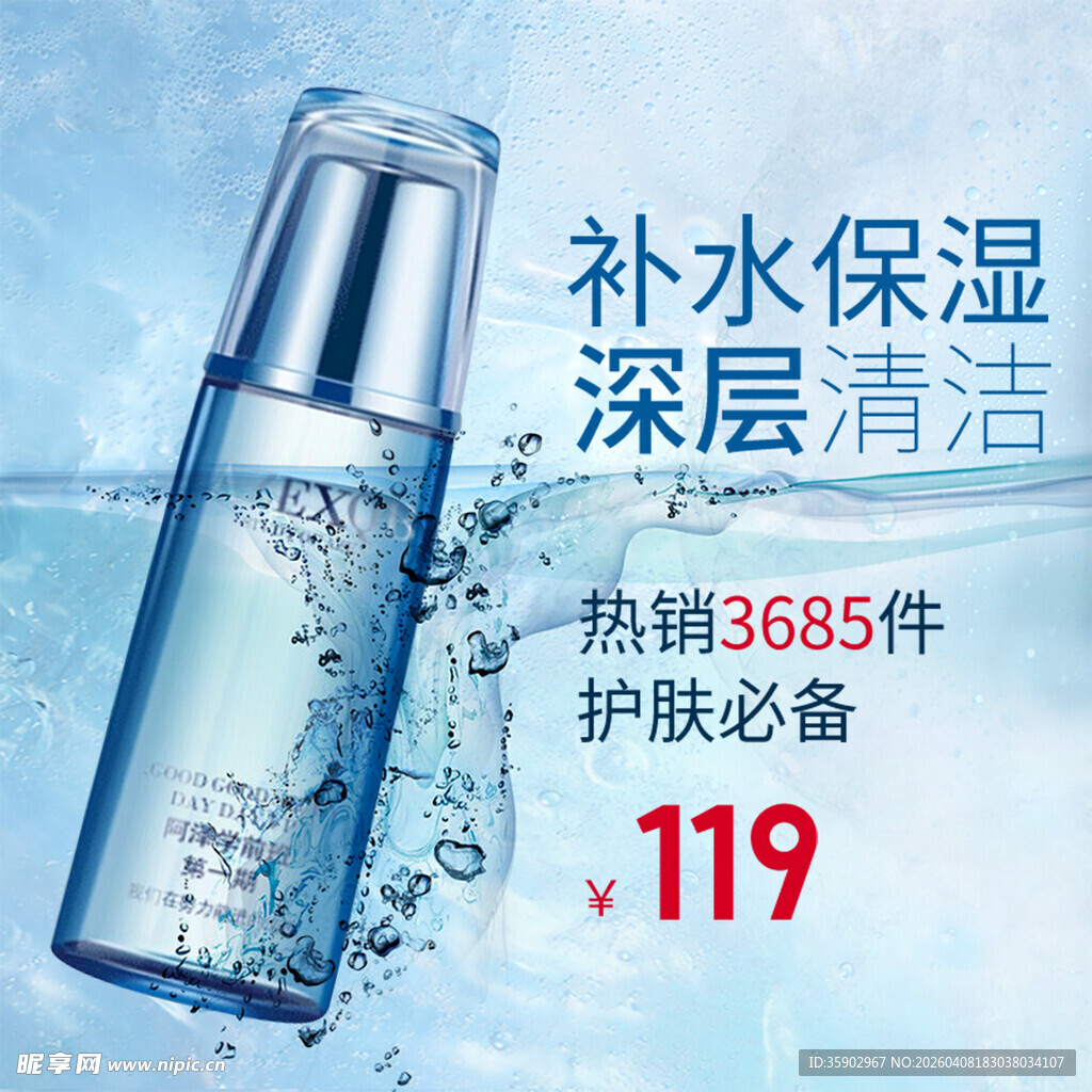 补水保湿深层清洁护肤瓶