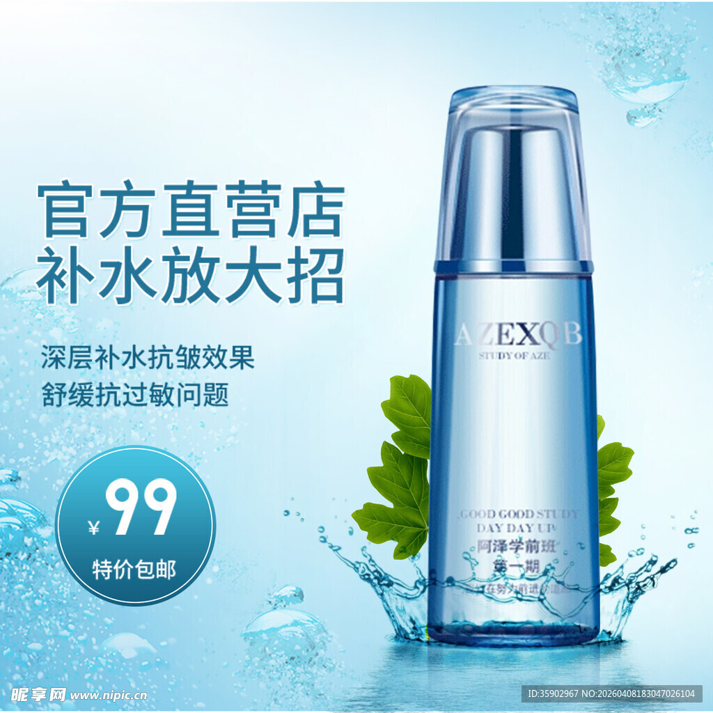 官方直营店补水大促