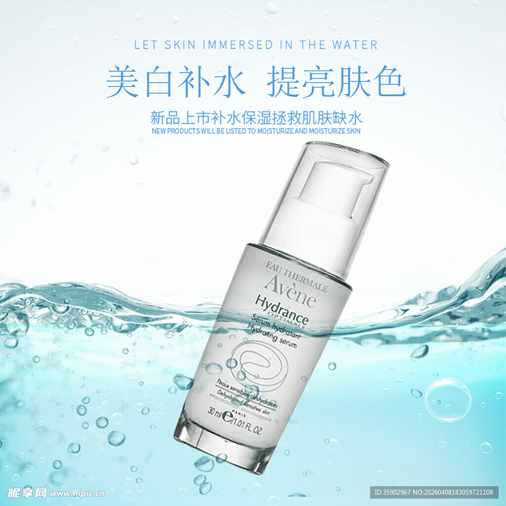 美白补水精华液展示