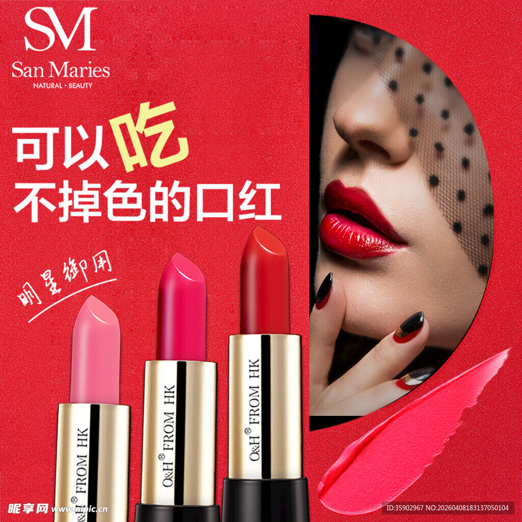可食用不掉色口红展示