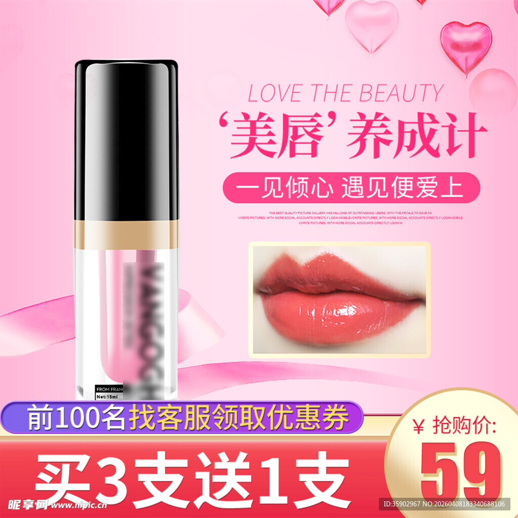 美唇养成计唇釉促销特惠