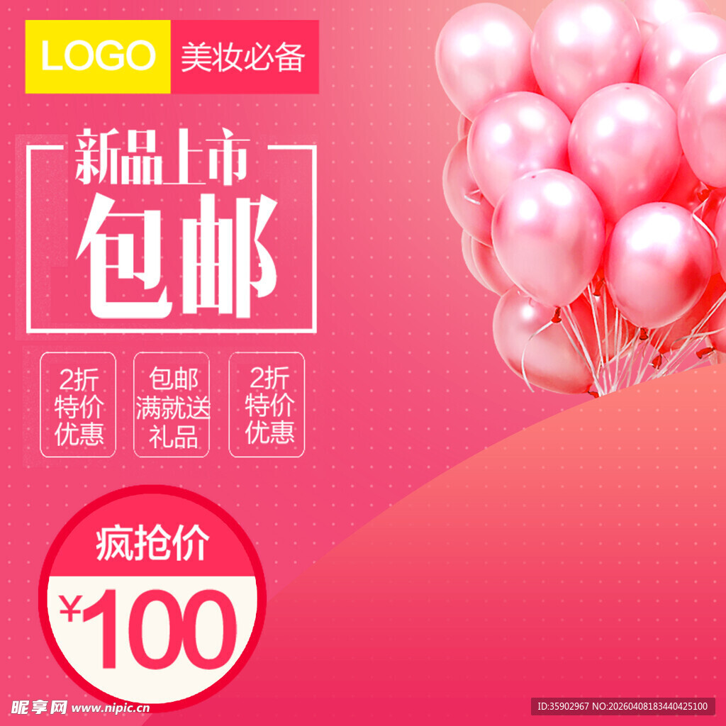 新品气球包邮仅100元