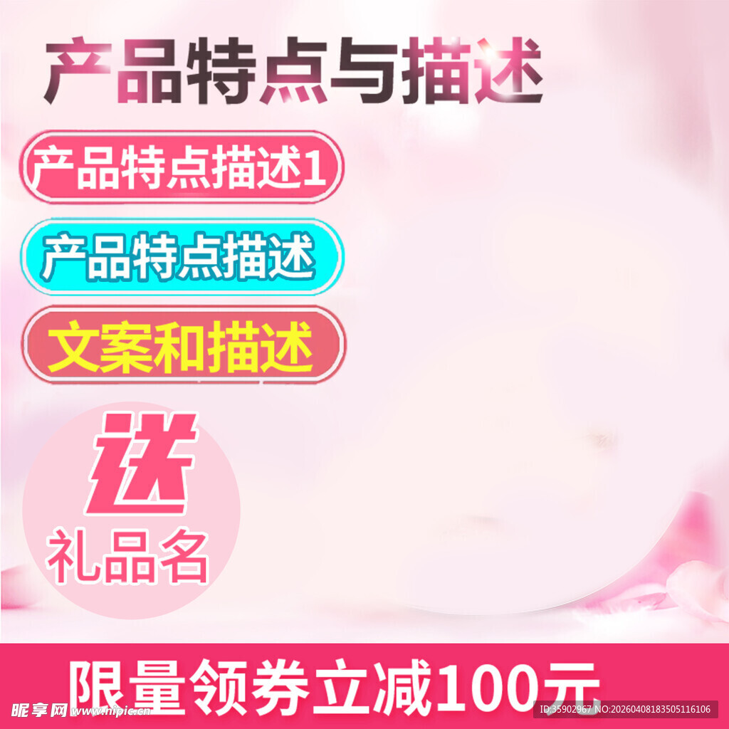 产品特点与描述宣传海报
