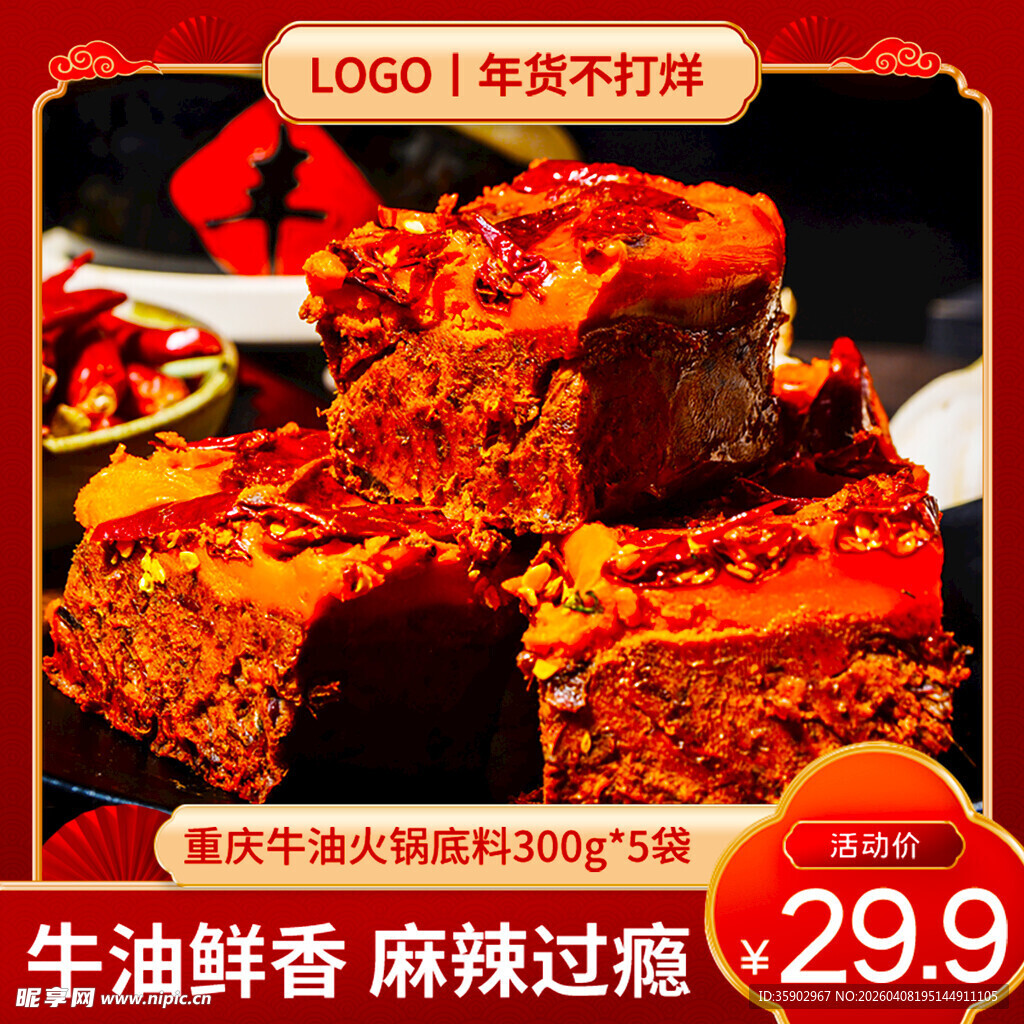 浓郁牛油火锅底料诱人香