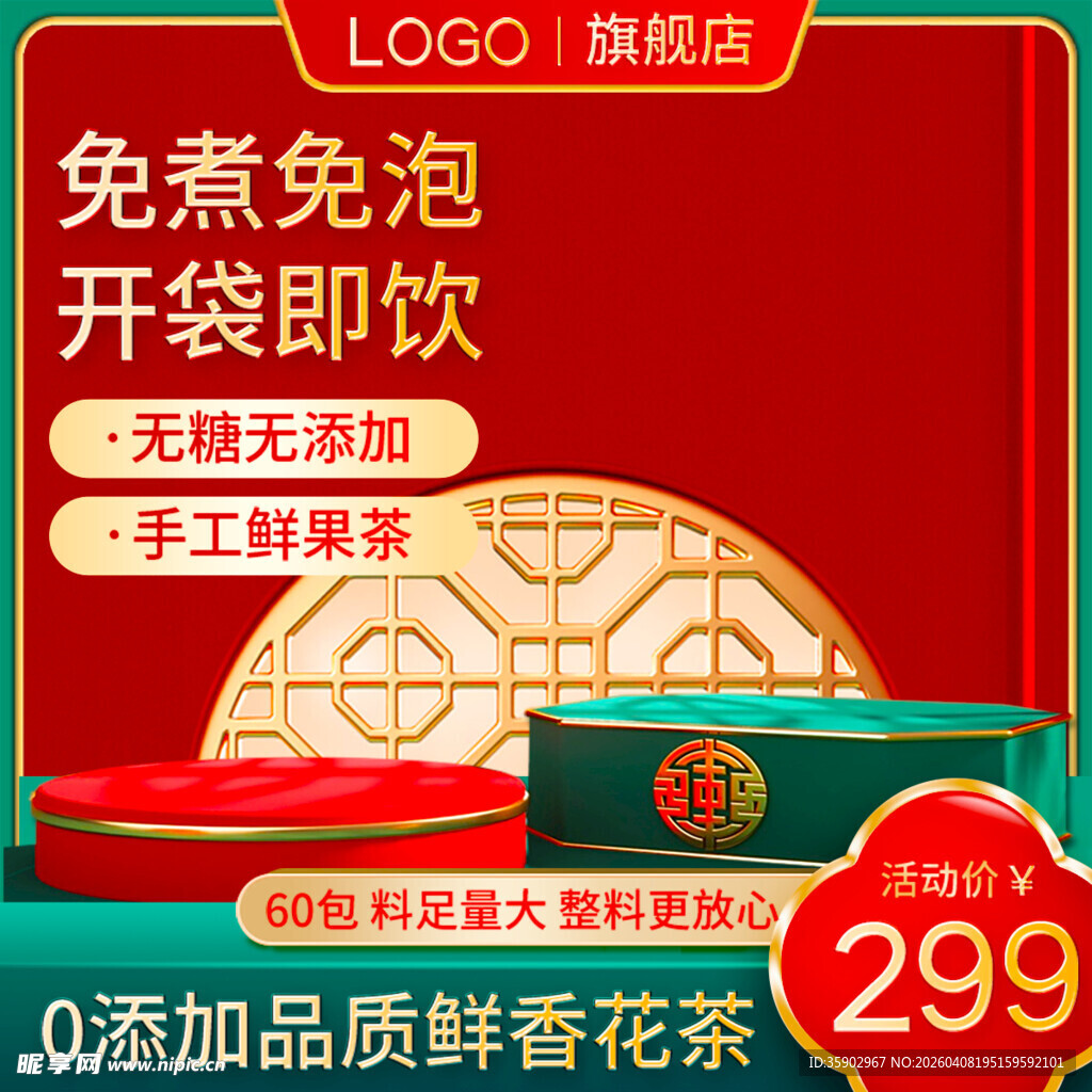 免费泡茶饮礼盒仅299