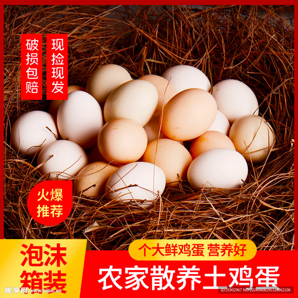 农家散养土鸡蛋新鲜实惠