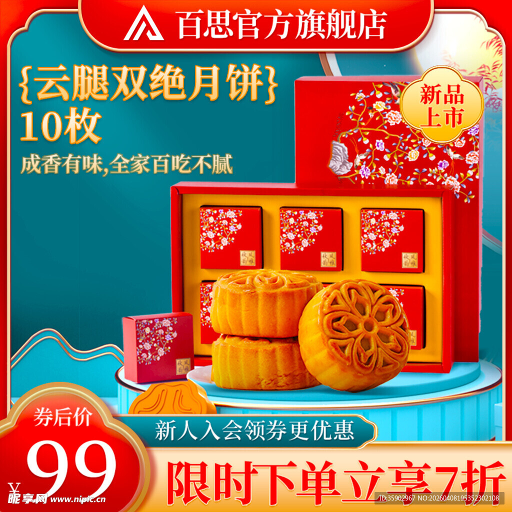 云腿双绝月饼10枚特惠