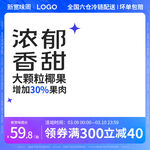 浓郁香甜大颗粒椰果肉