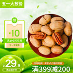 五一坚果大促满减优惠